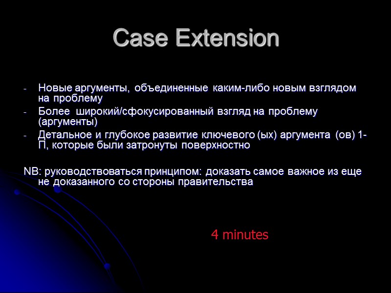 Case Extension  Новые аргументы, объединенные каким-либо новым взглядом на проблему Более  широкий/сфокусированный